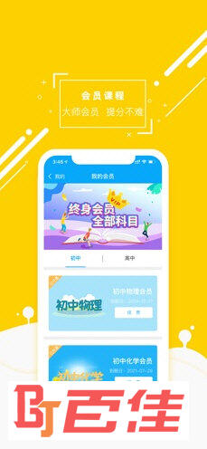 物理大师初高中版APP