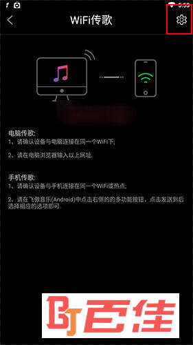 飞傲音乐怎么传歌