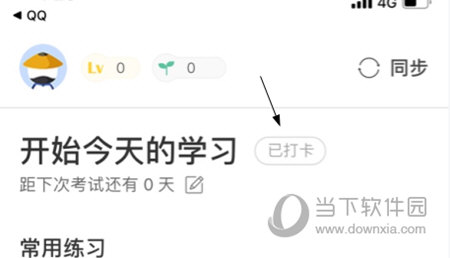 雅思考满分APP怎么打卡