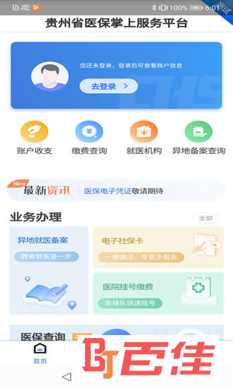 贵州医保
