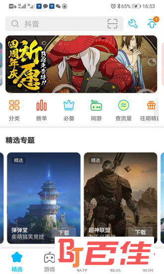 MM应用商场