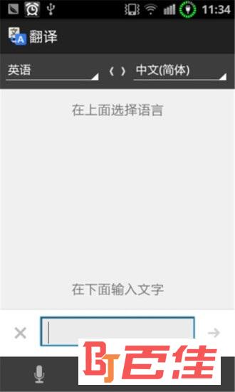 Google翻译离线版