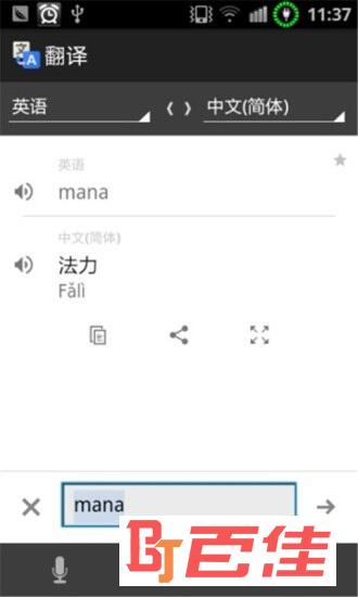 Google翻译离线版