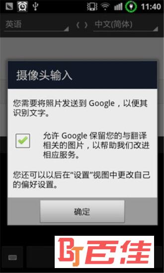 Google翻译离线版