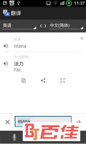 Google翻译离线版