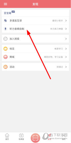找到“听力音频自制”功能