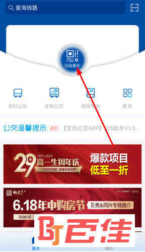 点击顶端的“扫码乘车”