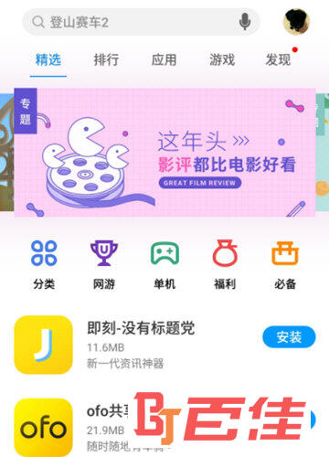 魅族应用商店APP