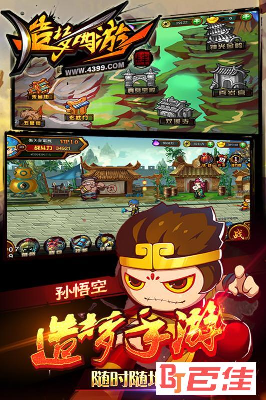 造梦西游5