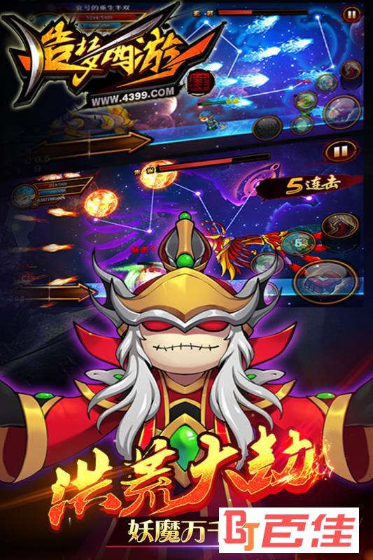 造梦西游5