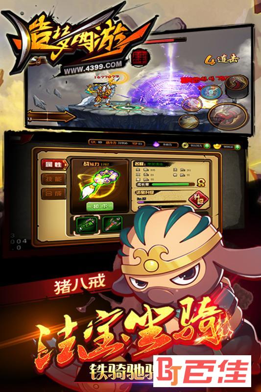 造梦西游5