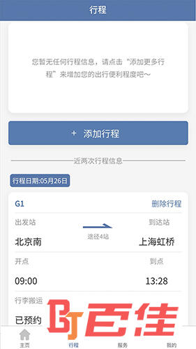 上铁12306