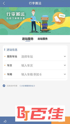 上铁12306