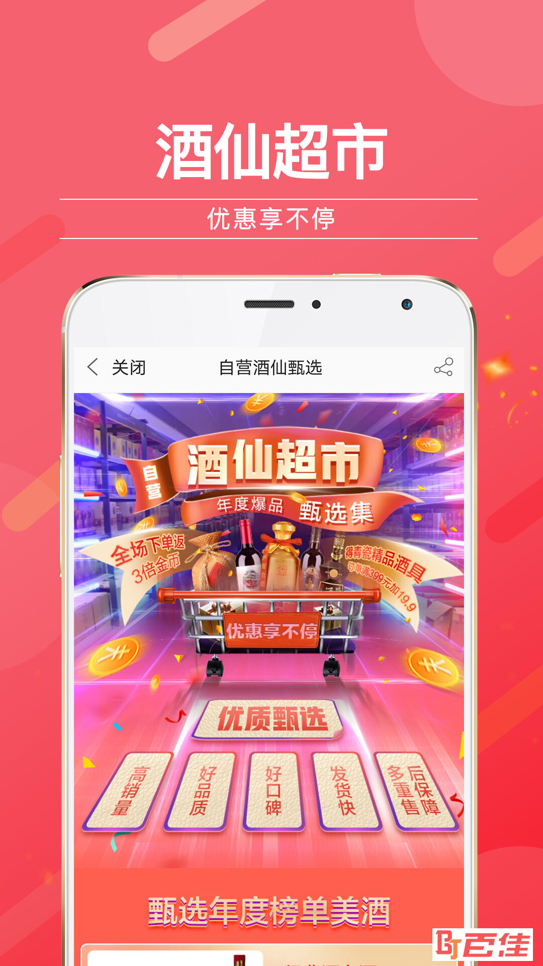 酒仙网