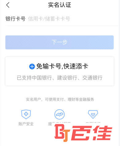 输入银行卡号进行绑定