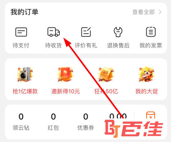 在“我的订单”一栏点击“待收货”