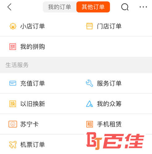 选择“我的订单”或者“其他订单”