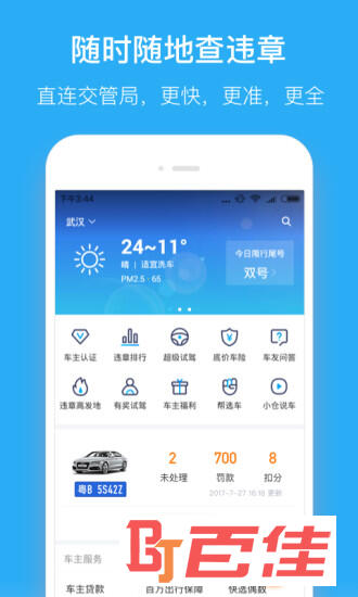 汽车违章查询