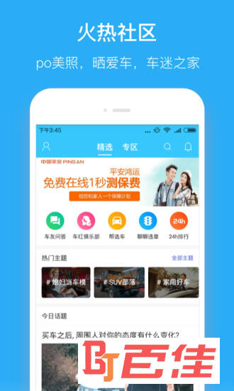汽车违章查询