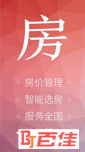 房产管家