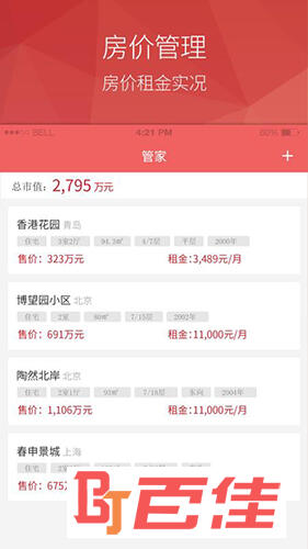 房产管家
