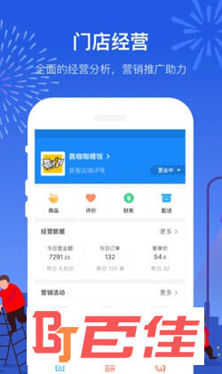 饿了么商家版APP下载