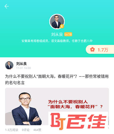 智学网APP加好友