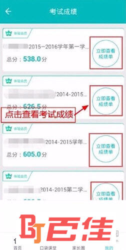 立即查看成绩单