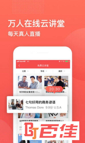 TutorABC英语APP