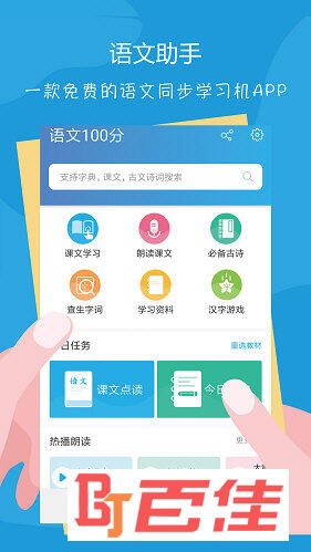 语言100分APP