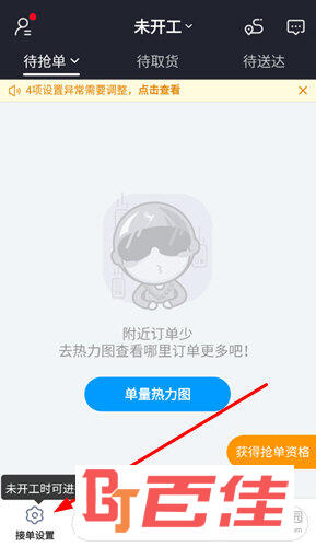 点击“接单设置”选项