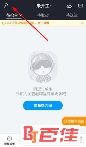 点击“个人”图标选项