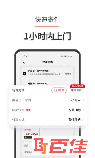 顺丰速运手机客户端