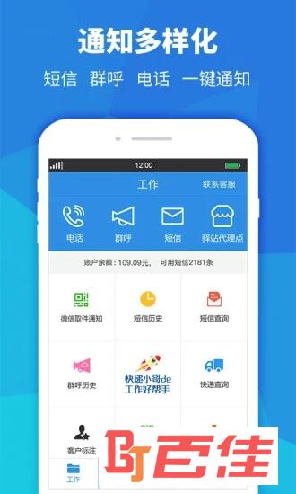 快递员助手