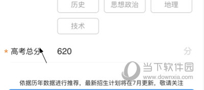 完美志愿输入分数