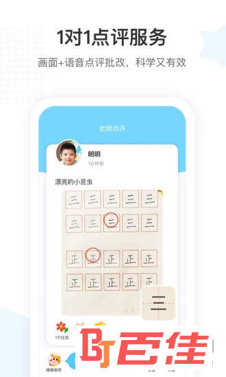 小鹿写字APP