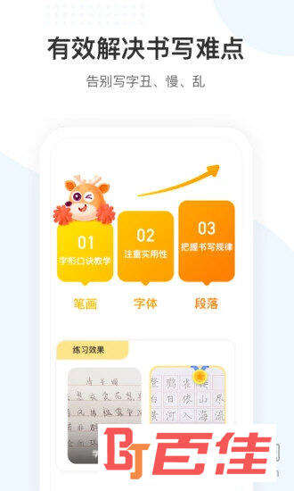 小鹿写字APP