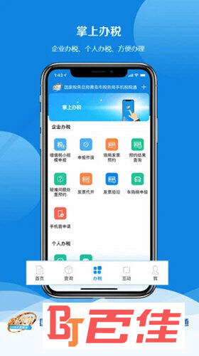 青岛税税通APP