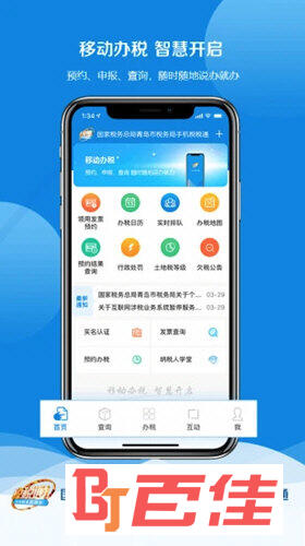 青岛税税通APP