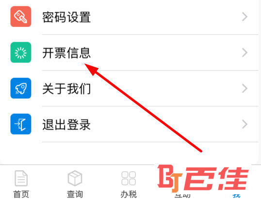 点击“开票信息”