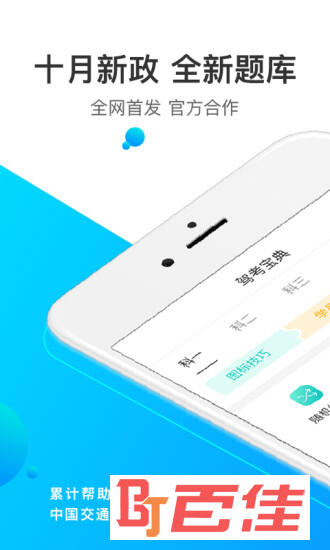 摩托车驾考宝典