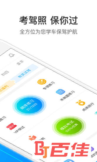 摩托车驾考宝典