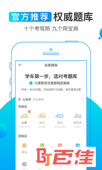 摩托车驾考宝典
