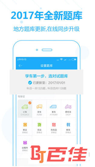 驾考宝典精华版