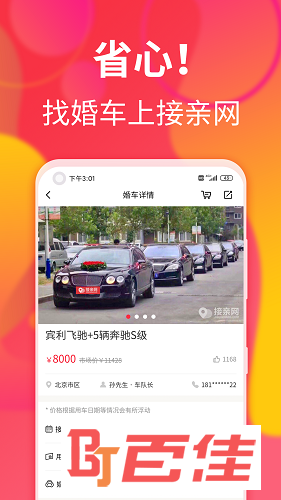 接亲网婚车