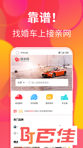 接亲网婚车