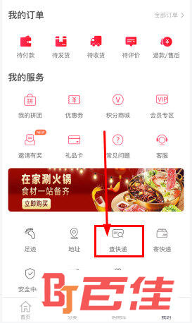 找到“查快递”的选项