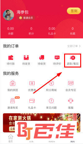 点击“我的订单”一栏中的“退款/售后”选项