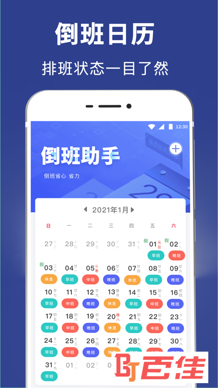 倒班日历 V3.1 安卓版
