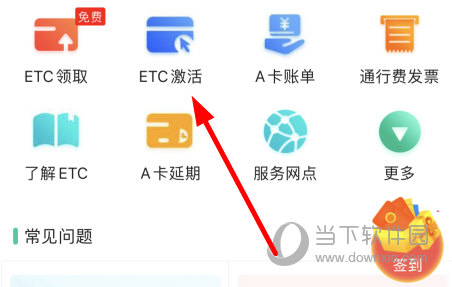 点击上方的“ETC激活”功能